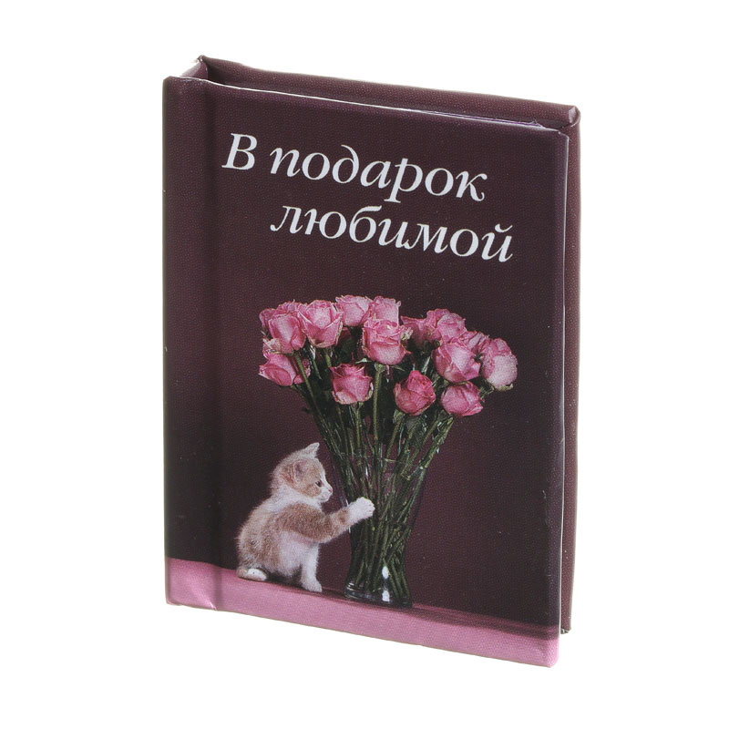 Предлагаем к поставке сувенирные книги в миниатюре и другую продукцию по самым выгодным ценам с доставкой по России