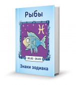 12_Рыбы