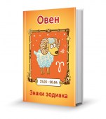 1_Овен