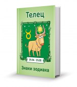 2_Телец