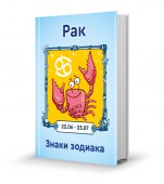 4_Рак