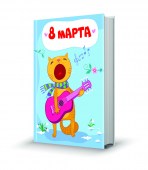 8.03.КОТ