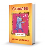 9_Стрелец