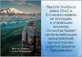elbrus3