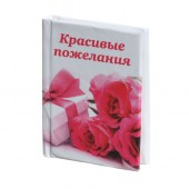 pozhelaniya