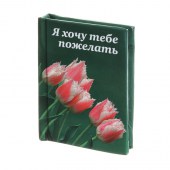 zhelanie