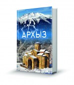 Архыз_зима
