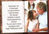 Бабушке