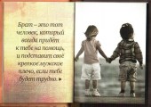 Брату
