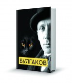 Булгаков_2