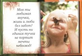 Внучке9