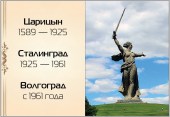 Волгоград_1