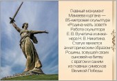 Волгоград_3