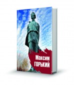 Горький