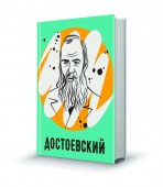 Достоевский_рис