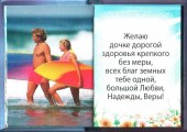Дочке