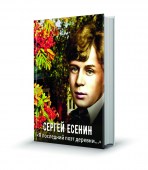 Есенин_рябина