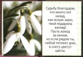 Любимой