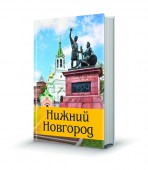 Минин_Пожарский