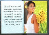 Обаятельной