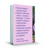Поверь_в_мечту_оборот