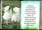 Подруге