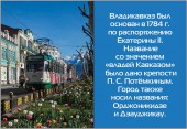 СевОсетия_1