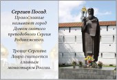 СергиевПосад_1