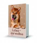 Собака-друг