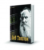 Толстой