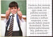 Учителю