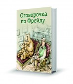 Фрейд_зеленый