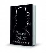 Черчилль_имитация_1