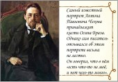 Чехов_2