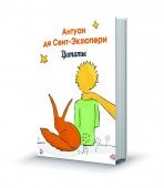 Экзюпери